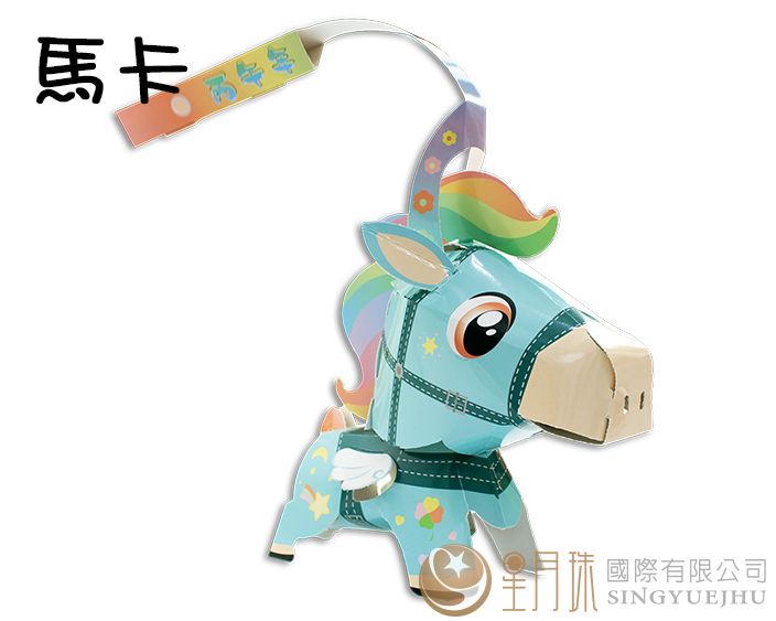 DIY馬年小提燈(馬年燈籠)-馬卡-藍綠色-100份(可提)